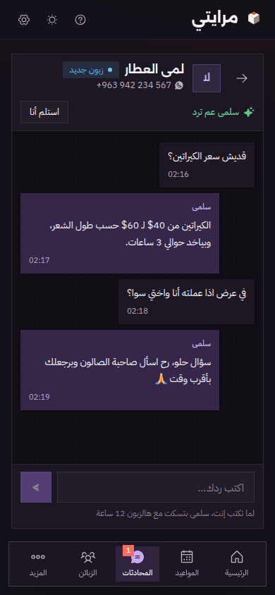 سؤال عن عرض بالوضع الداكن، وسلمى بتسأل صاحبة الصالون بدل ما تخترع خصم