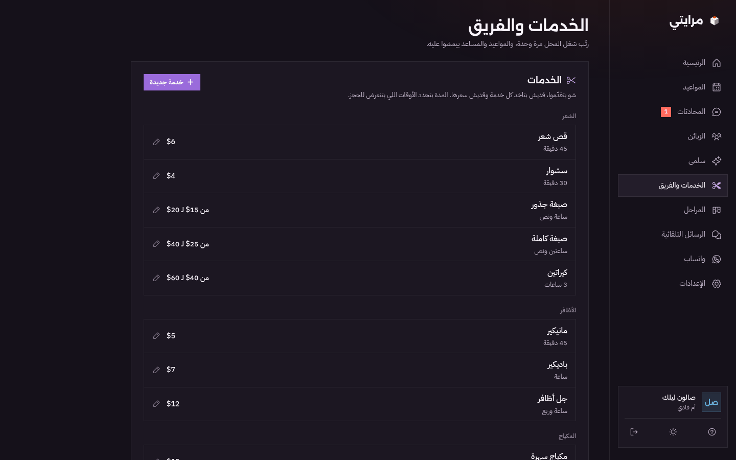 صفحة الخدمات والفريق بالوضع الداكن